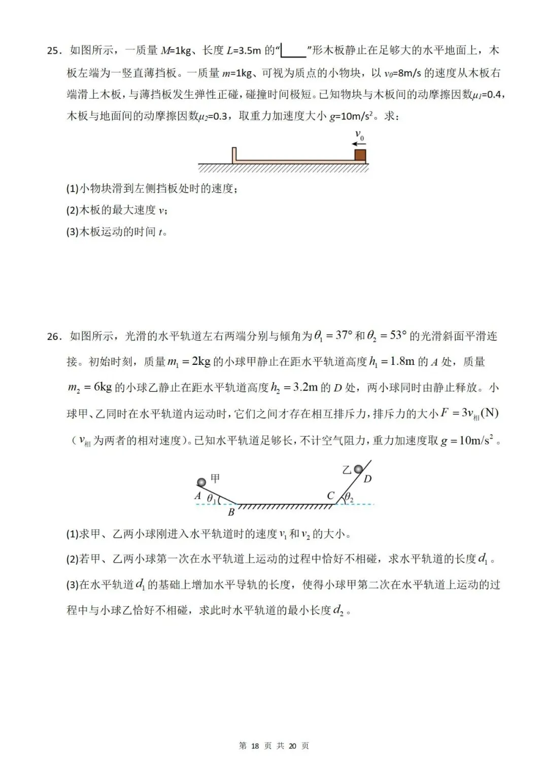 【真题分类】2026年高考物理真题分类汇编(全国通用)【2025高考】 第33张