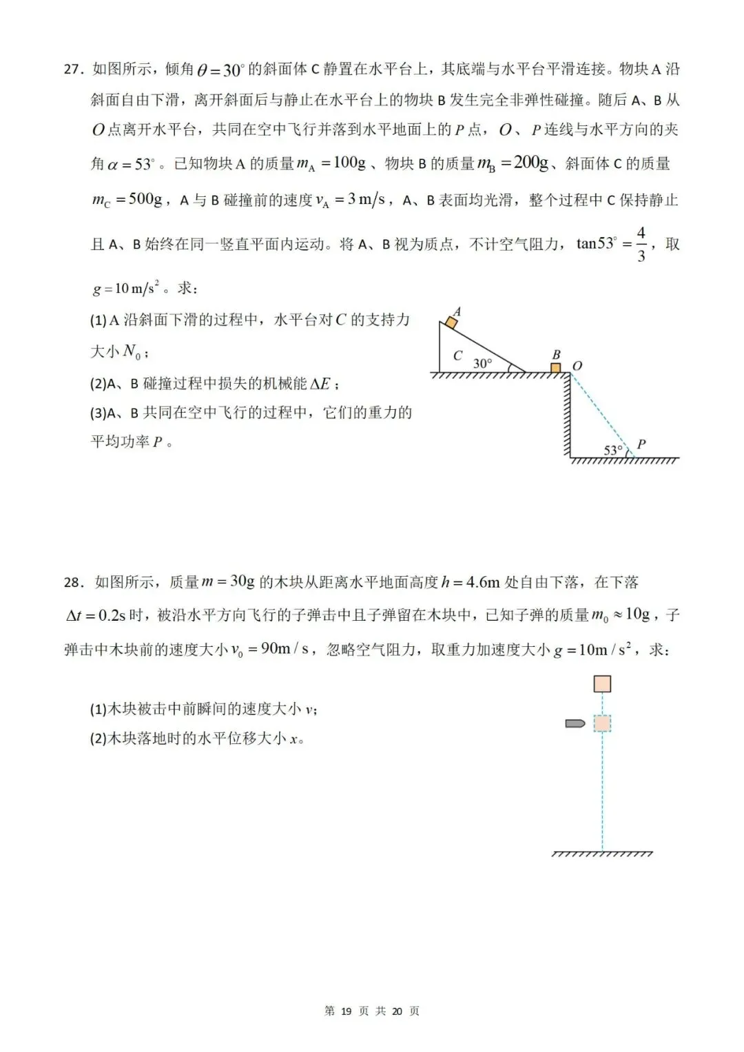 【真题分类】2026年高考物理真题分类汇编(全国通用)【2025高考】 第34张