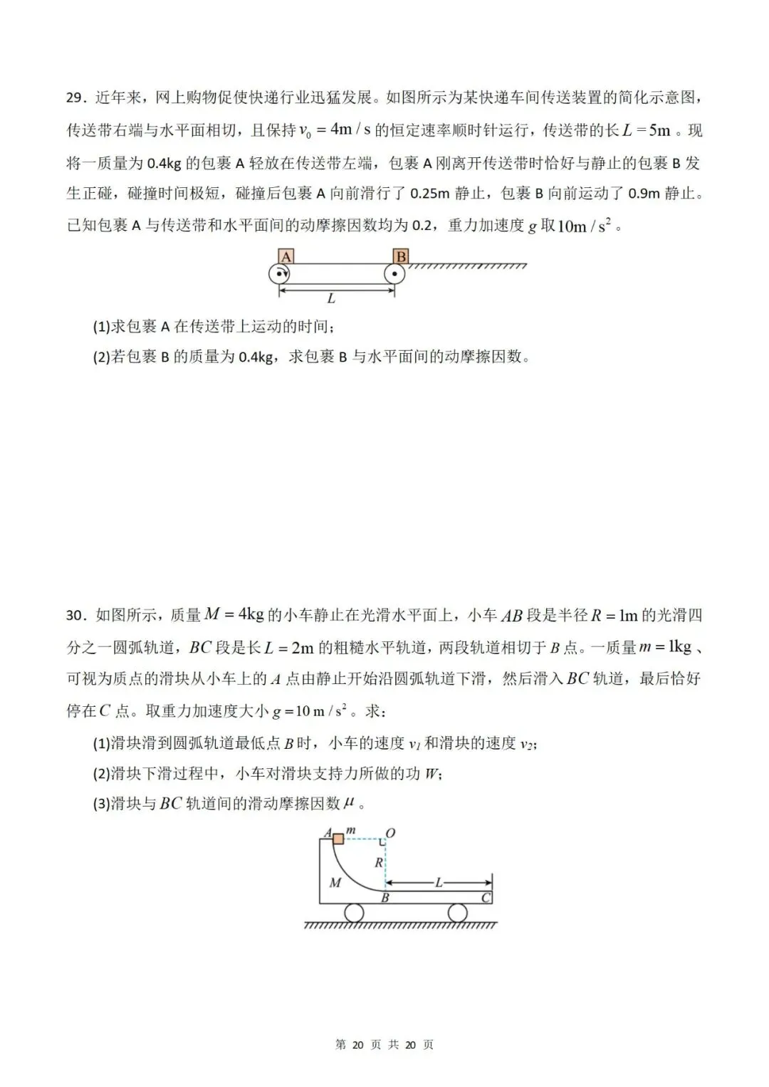 【真题分类】2026年高考物理真题分类汇编(全国通用)【2025高考】 第35张