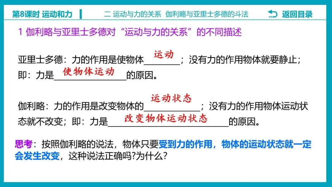 【希沃课件】刚更新的2026中考一轮复习 《力的示意图》原创希沃白板课件 第8张