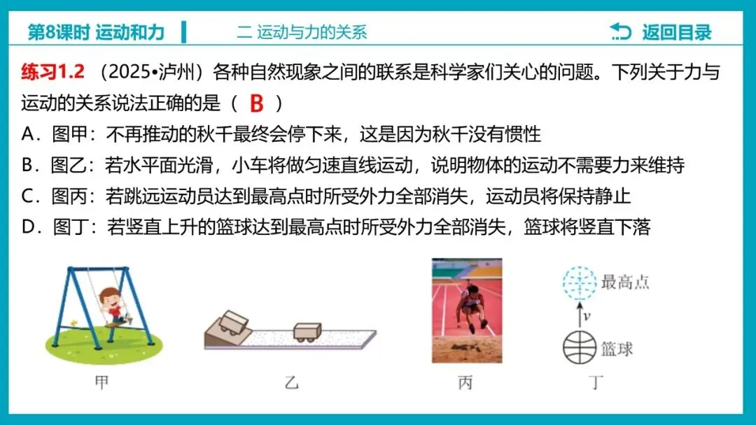 【希沃课件】刚更新的2026中考一轮复习 《力的示意图》原创希沃白板课件 第11张