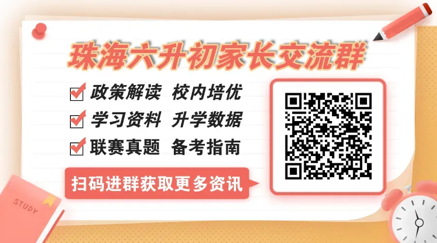 谁是黑马?珠海多所初中中考数据全整理.你家娃的目标校排第几? 第2张