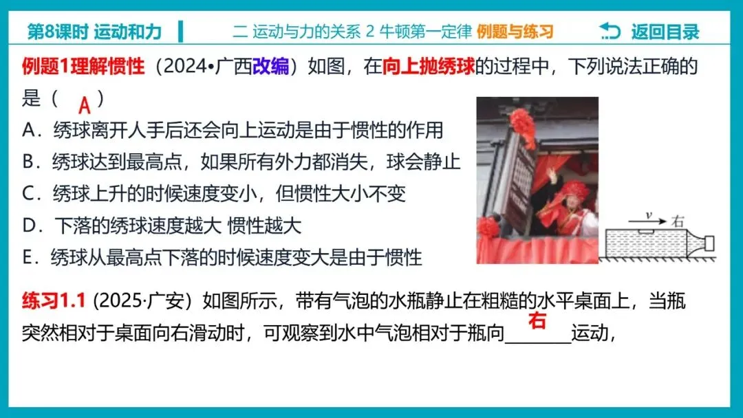 【希沃课件】刚更新的2026中考一轮复习 《力的示意图》原创希沃白板课件 第24张