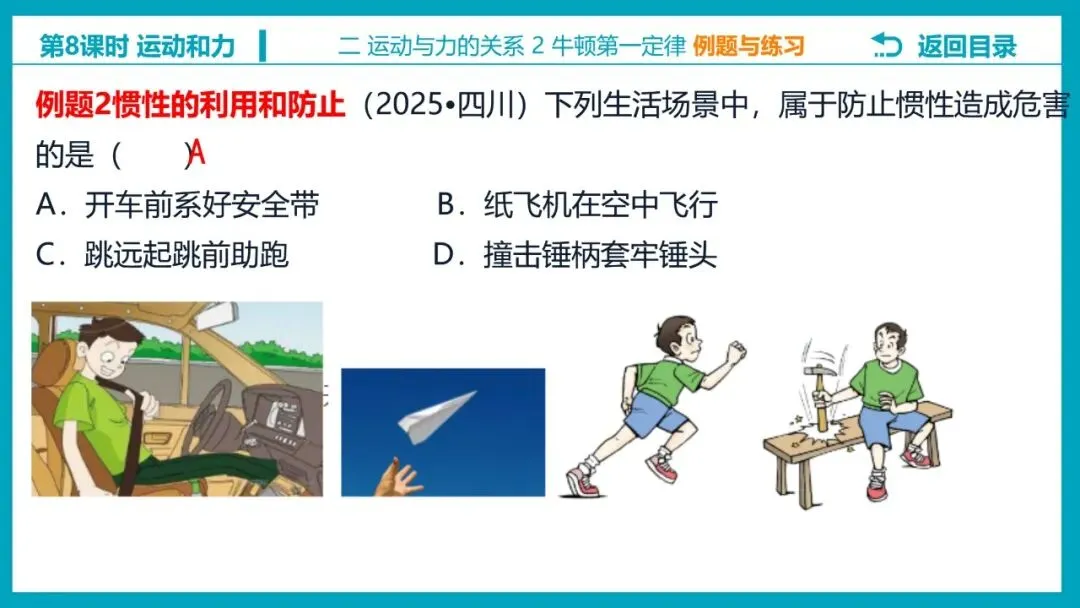 【希沃课件】刚更新的2026中考一轮复习 《力的示意图》原创希沃白板课件 第27张