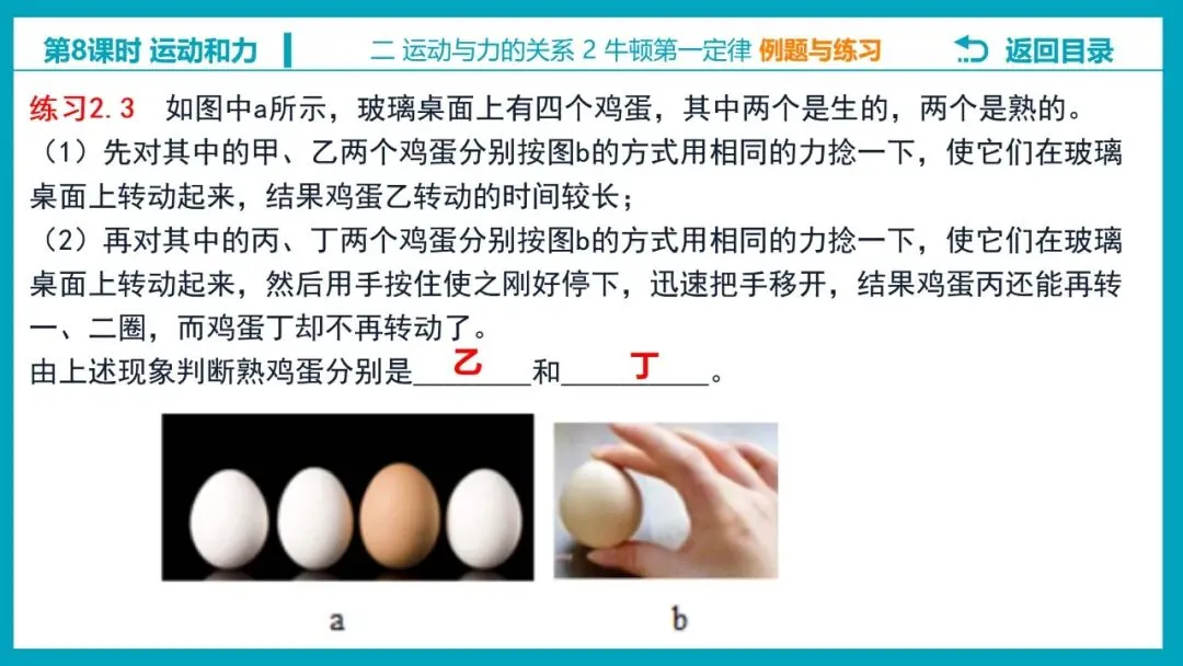 【希沃课件】刚更新的2026中考一轮复习 《力的示意图》原创希沃白板课件 第30张