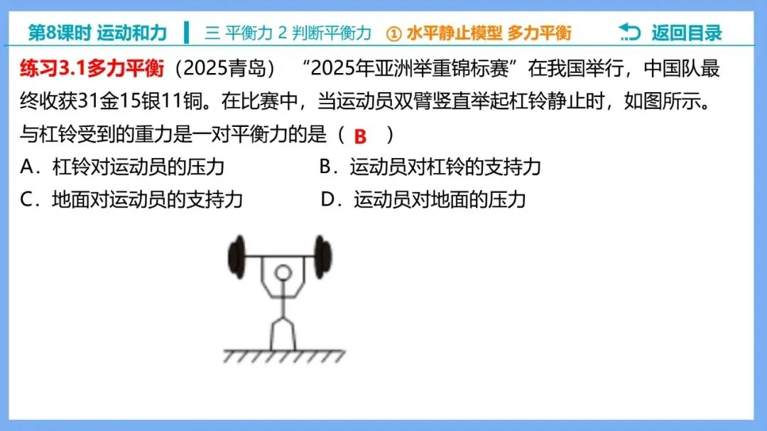 【希沃课件】刚更新的2026中考一轮复习 《力的示意图》原创希沃白板课件 第37张