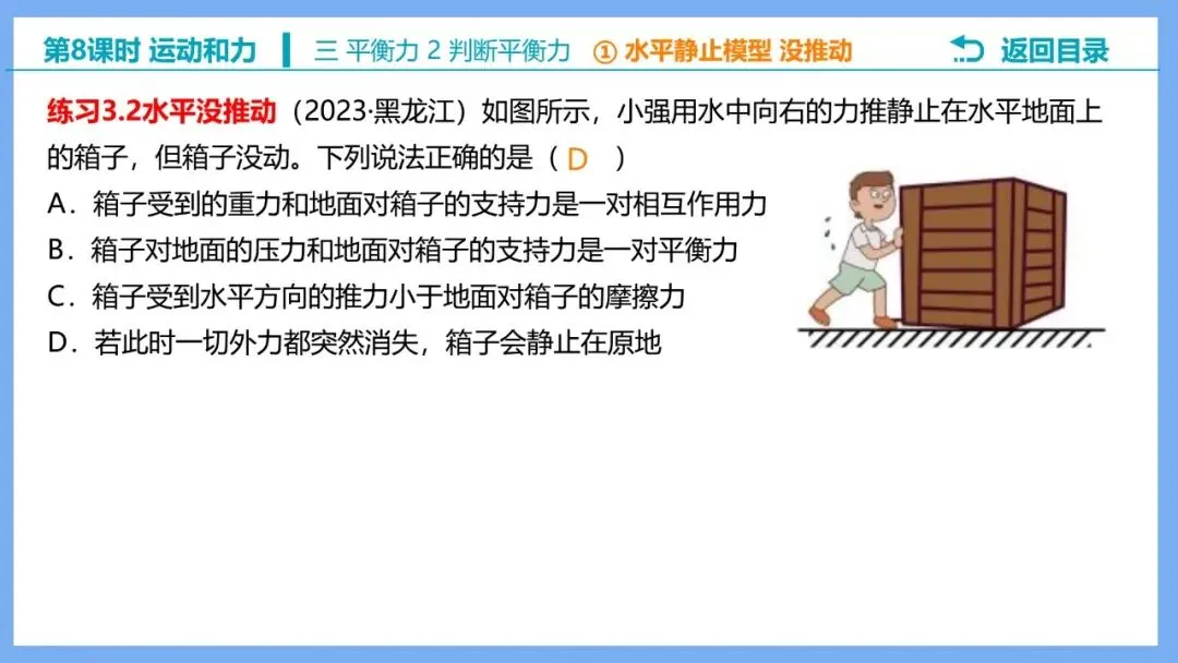 【希沃课件】刚更新的2026中考一轮复习 《力的示意图》原创希沃白板课件 第39张