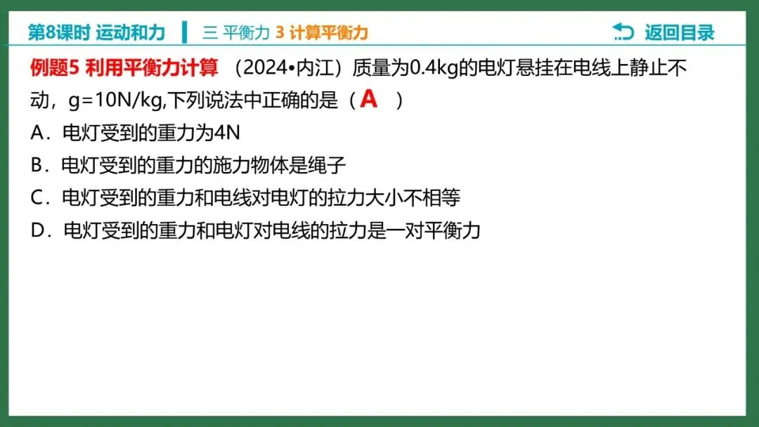 【希沃课件】刚更新的2026中考一轮复习 《力的示意图》原创希沃白板课件 第43张