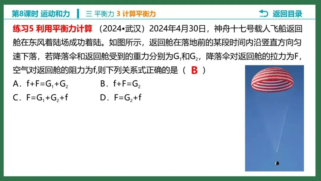 【希沃课件】刚更新的2026中考一轮复习 《力的示意图》原创希沃白板课件 第44张