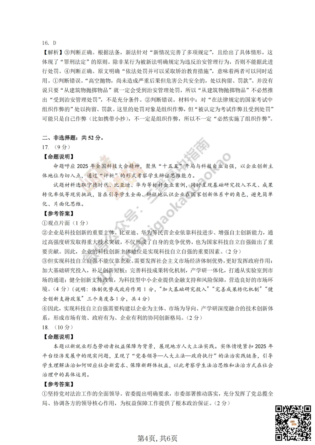 速递 | 临汾2026高三质量监控第一次模拟考试3.23-25分数线出炉!附全科试题与答案 第95张