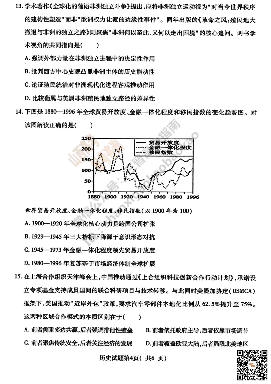 速递 | 临汾2026高三质量监控第一次模拟考试3.23-25分数线出炉!附全科试题与答案 第101张