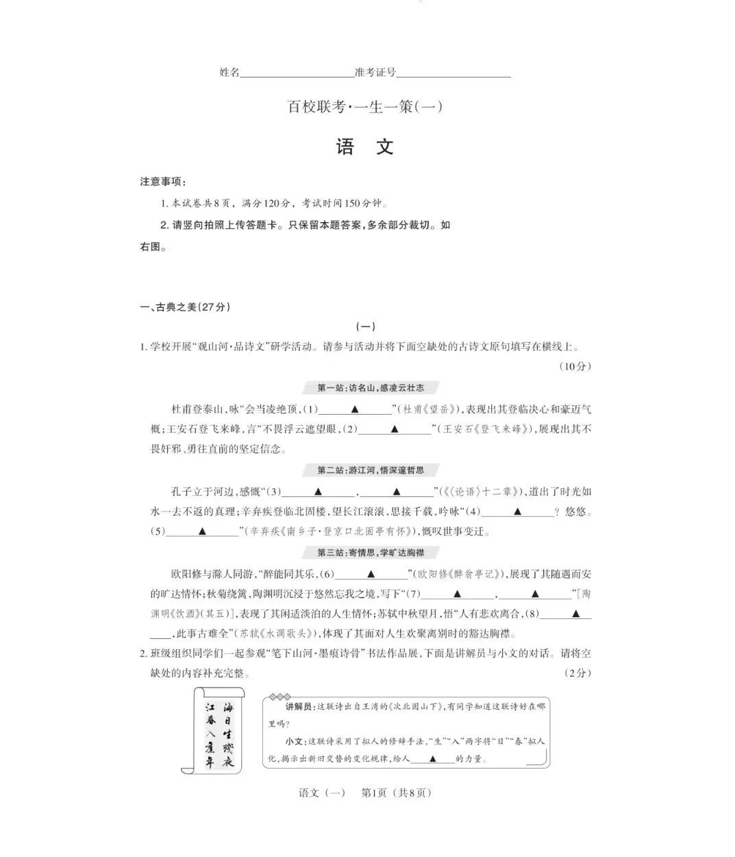 【语文试卷】2026年山西中考百校联考·一生一策(一)试卷答案下载 第2张