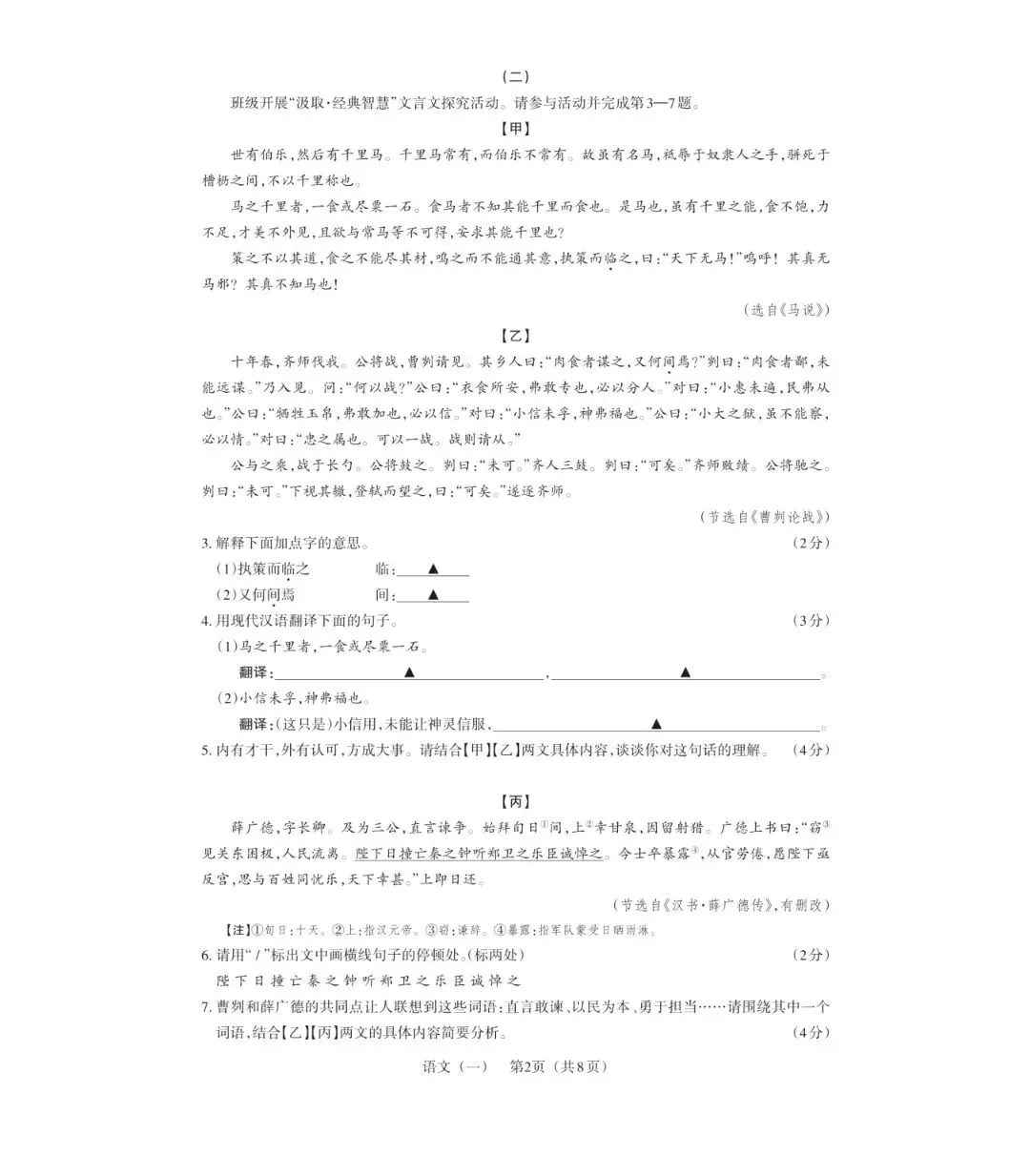 【语文试卷】2026年山西中考百校联考·一生一策(一)试卷答案下载 第3张