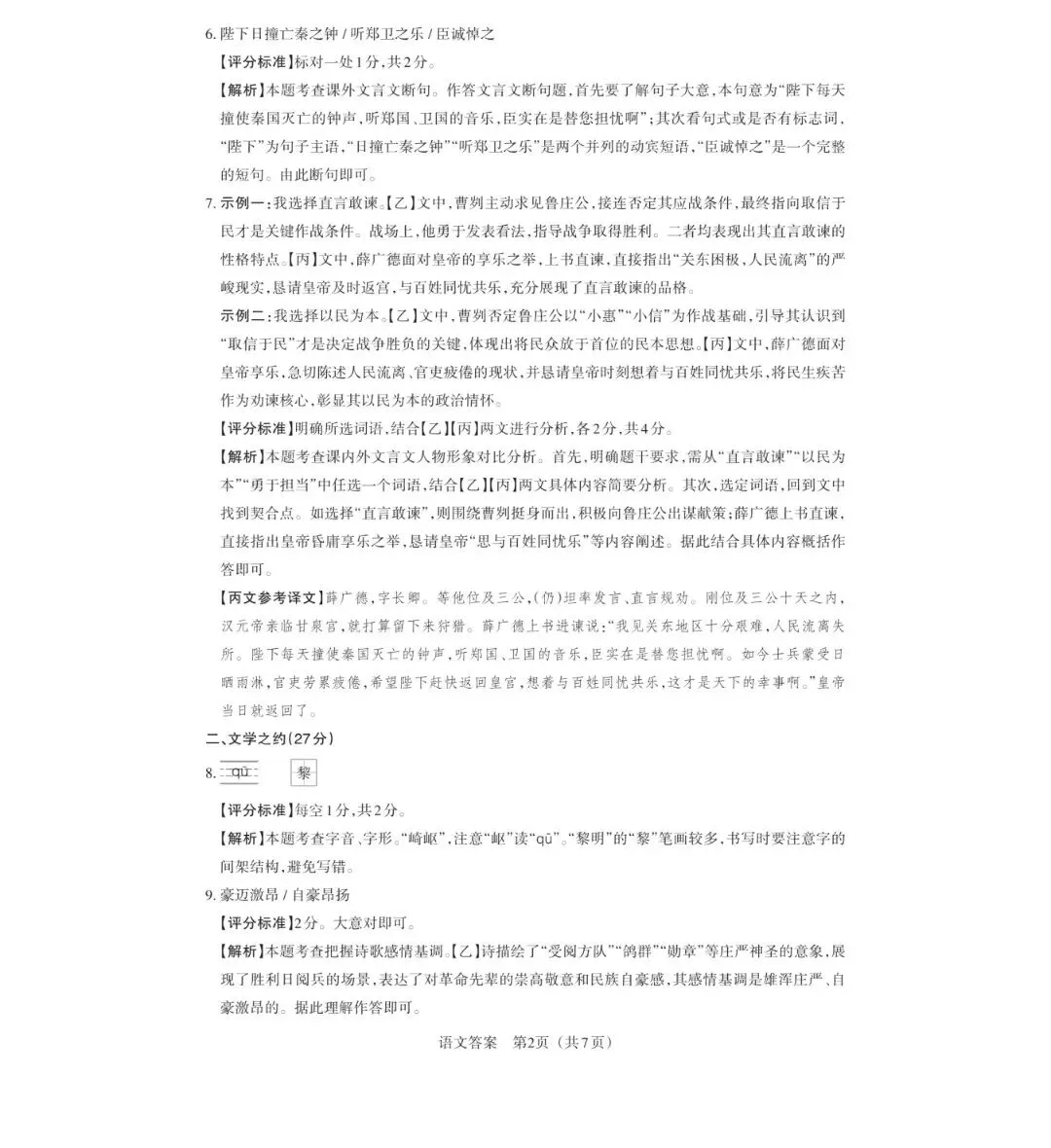 【语文试卷】2026年山西中考百校联考·一生一策(一)试卷答案下载 第5张