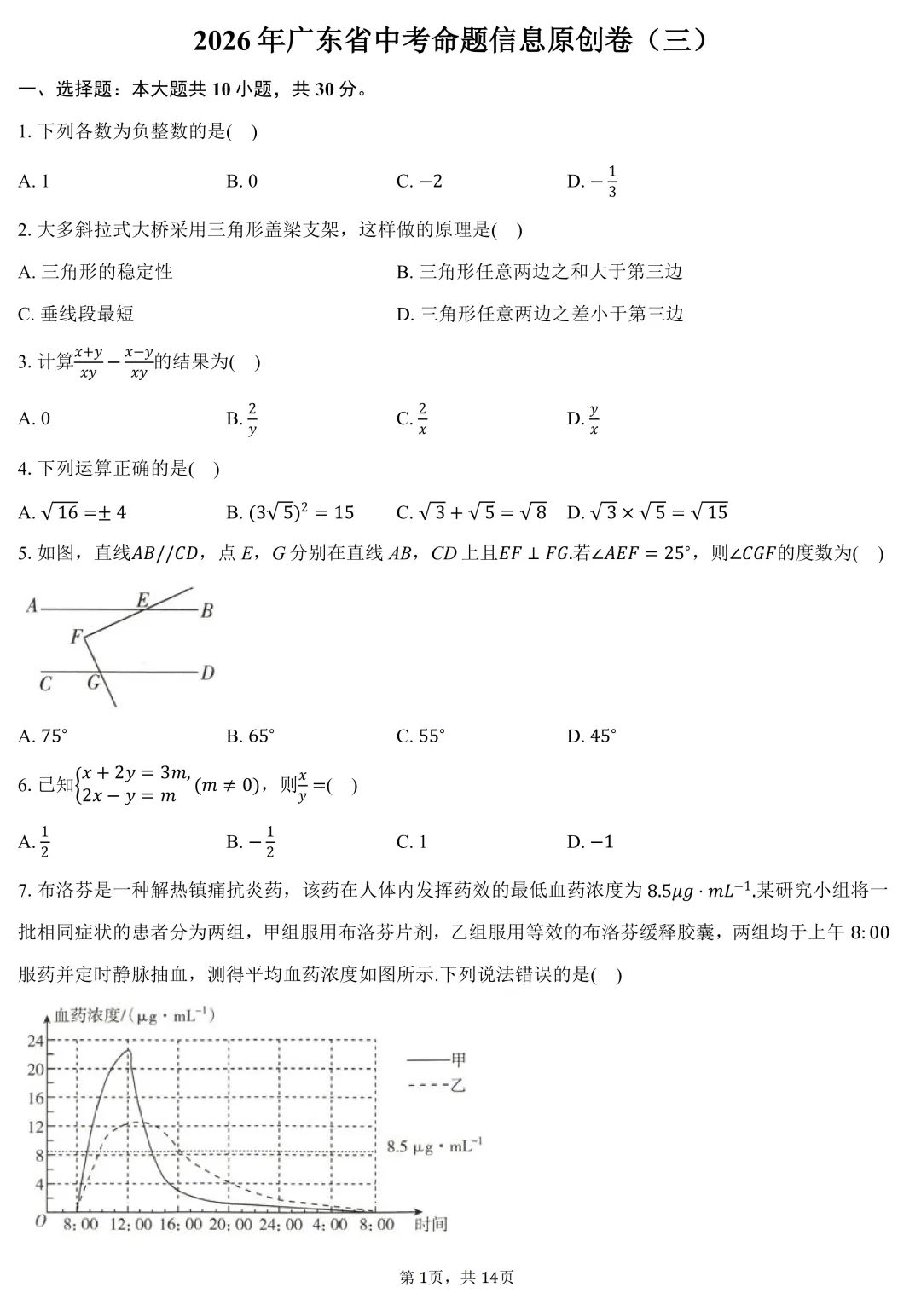 2026年广东省中考命题信息原创卷(三)(含答案) 第1张