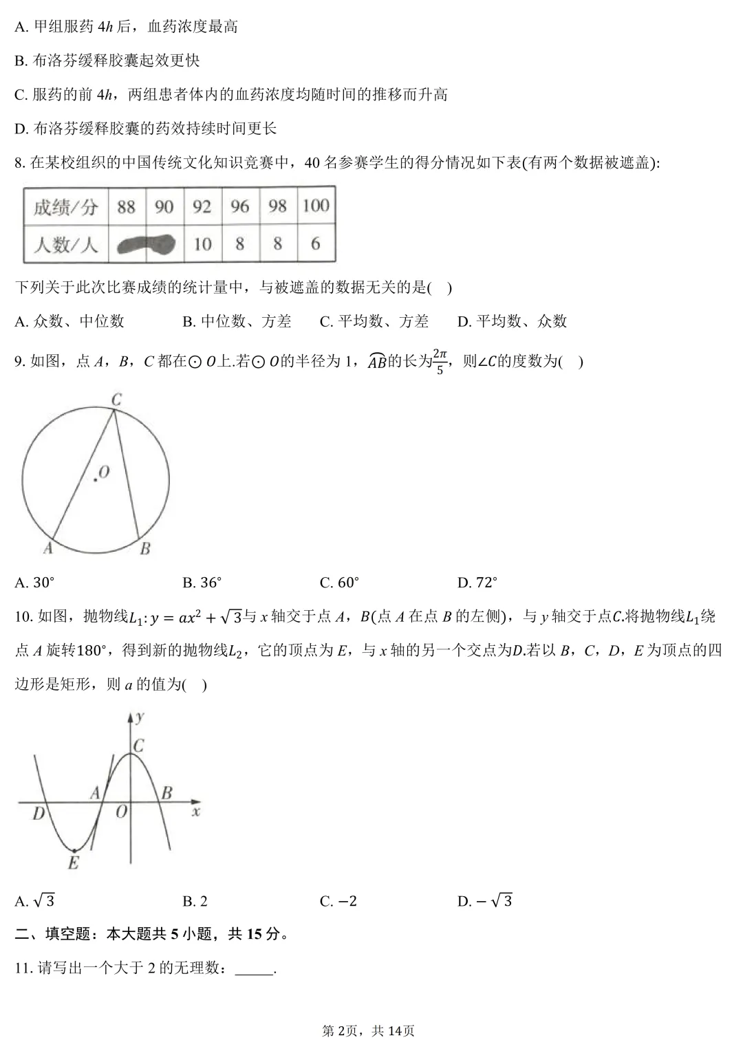 2026年广东省中考命题信息原创卷(三)(含答案) 第2张
