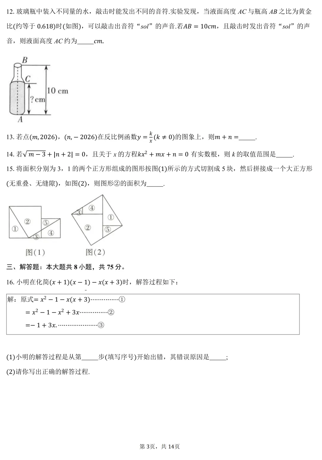 2026年广东省中考命题信息原创卷(三)(含答案) 第3张