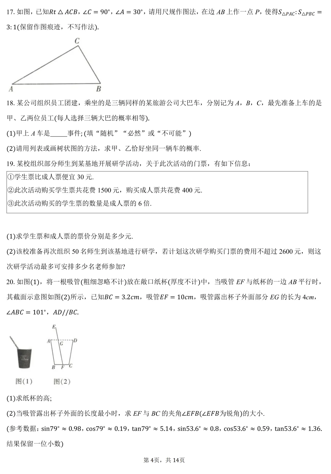 2026年广东省中考命题信息原创卷(三)(含答案) 第4张