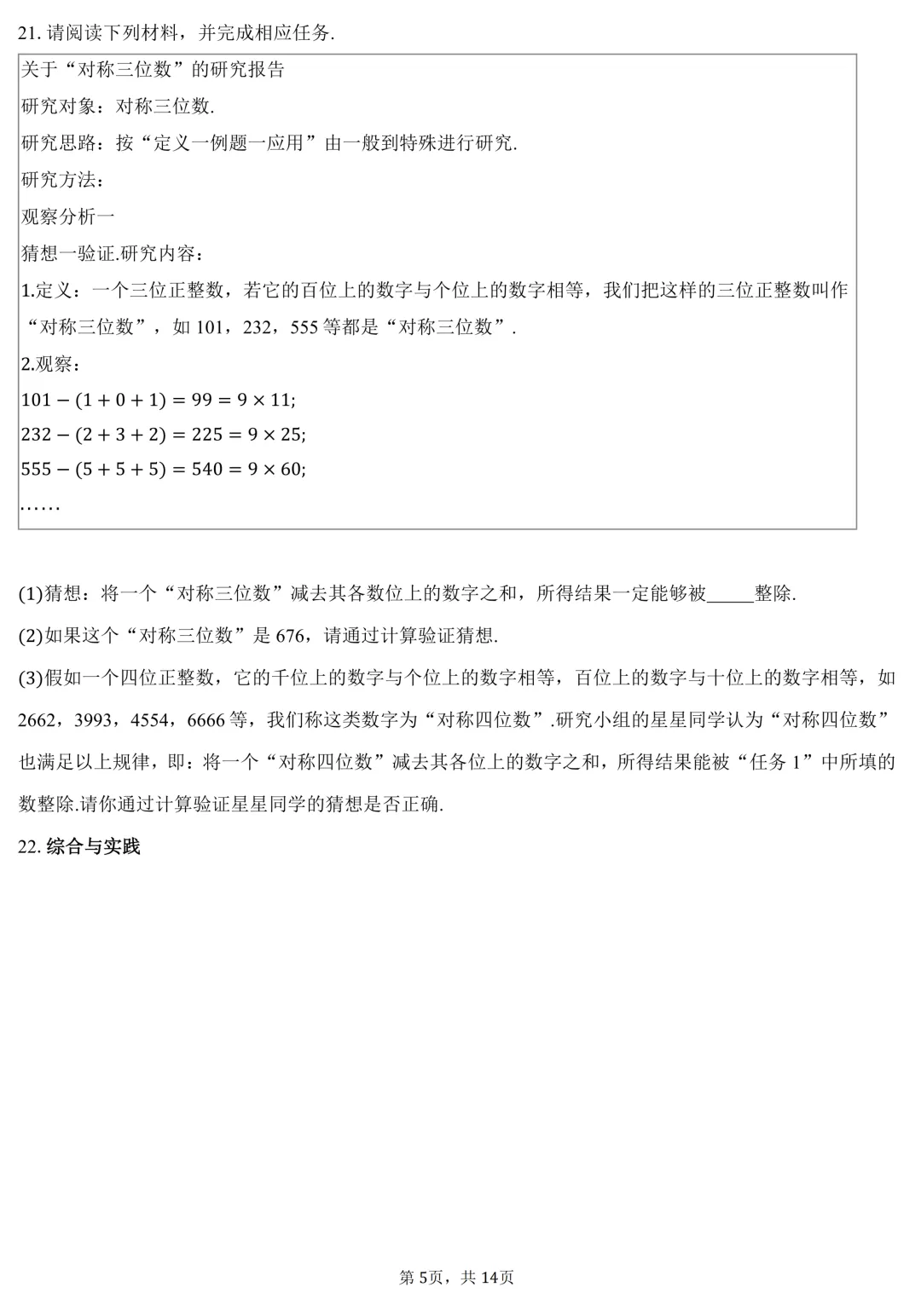 2026年广东省中考命题信息原创卷(三)(含答案) 第5张