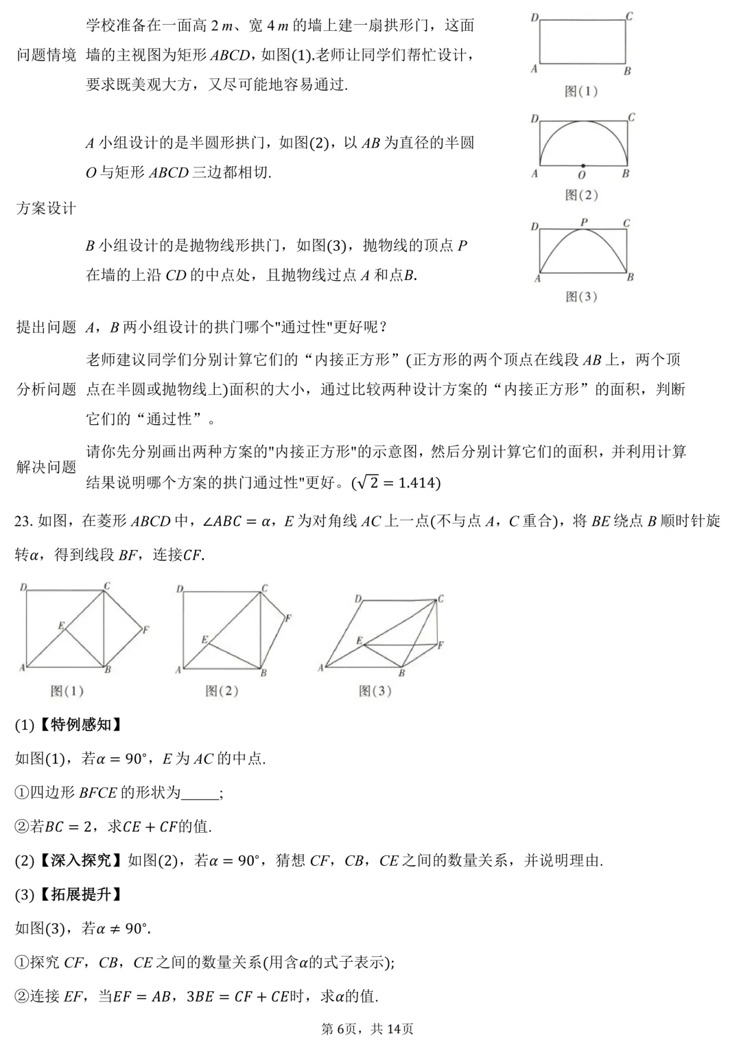 2026年广东省中考命题信息原创卷(三)(含答案) 第6张