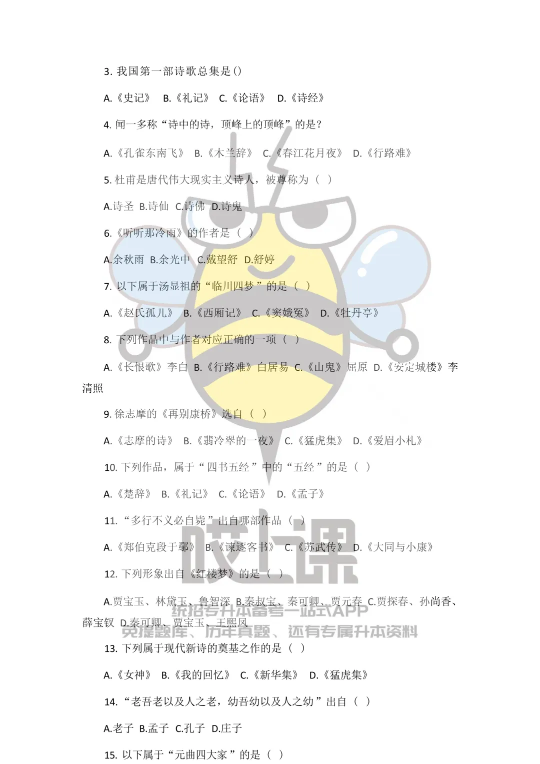 2026年贵州省专升本大学语文真题(回忆版) 第2张