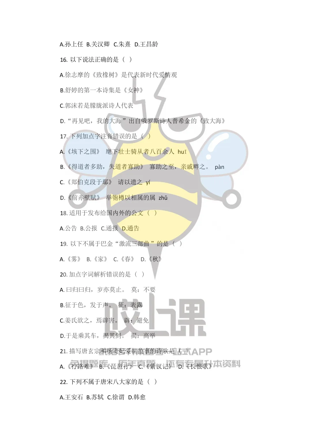 2026年贵州省专升本大学语文真题(回忆版) 第3张