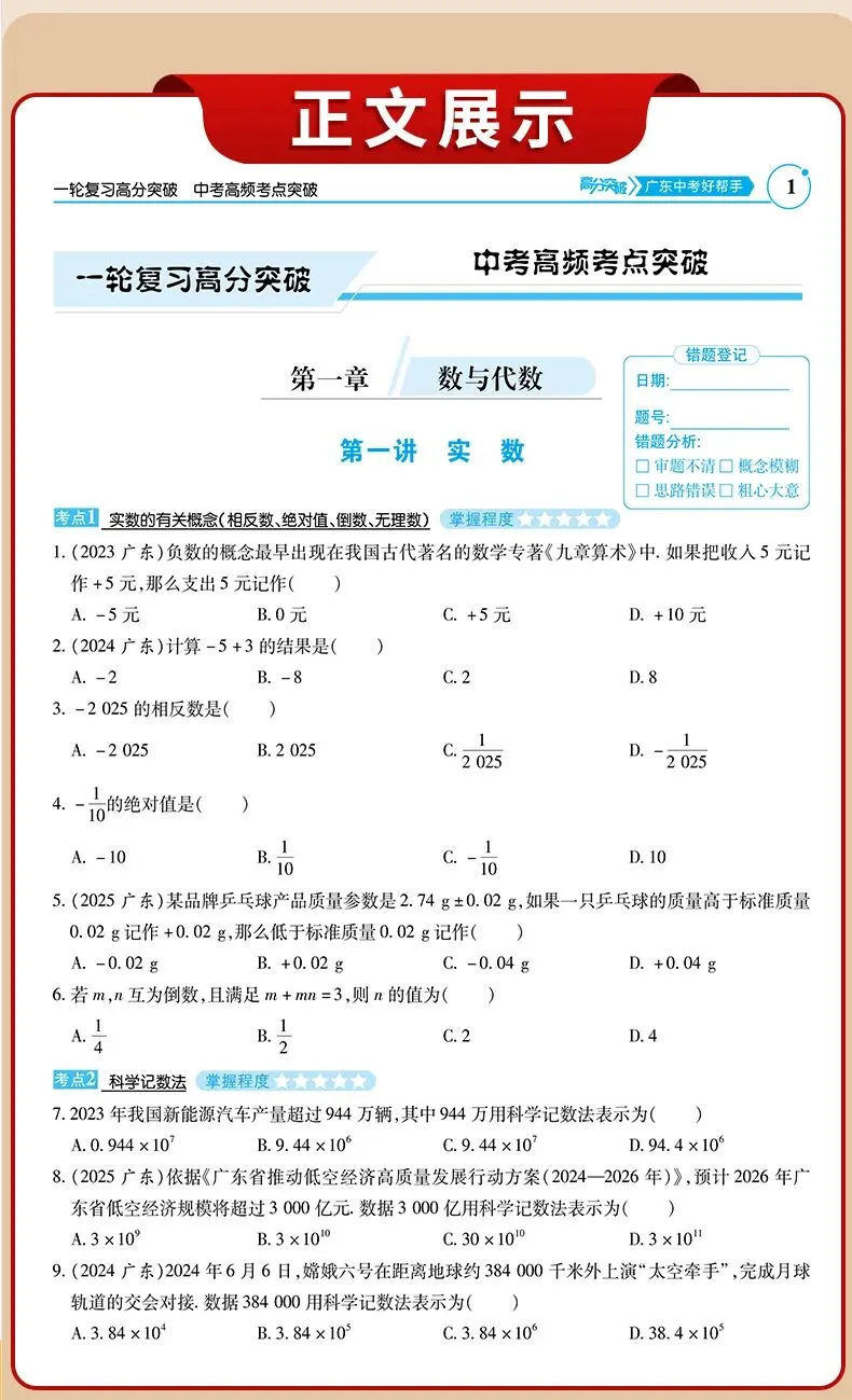 2026年广东省中考命题信息原创卷(三)(含答案) 第11张