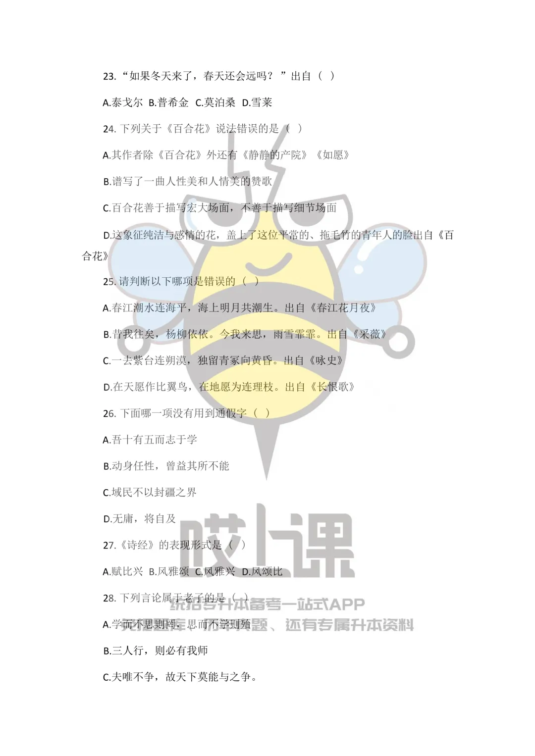 2026年贵州省专升本大学语文真题(回忆版) 第4张