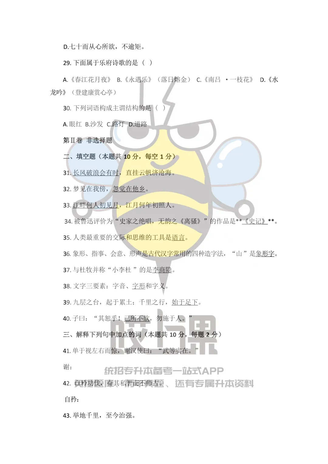 2026年贵州省专升本大学语文真题(回忆版) 第5张