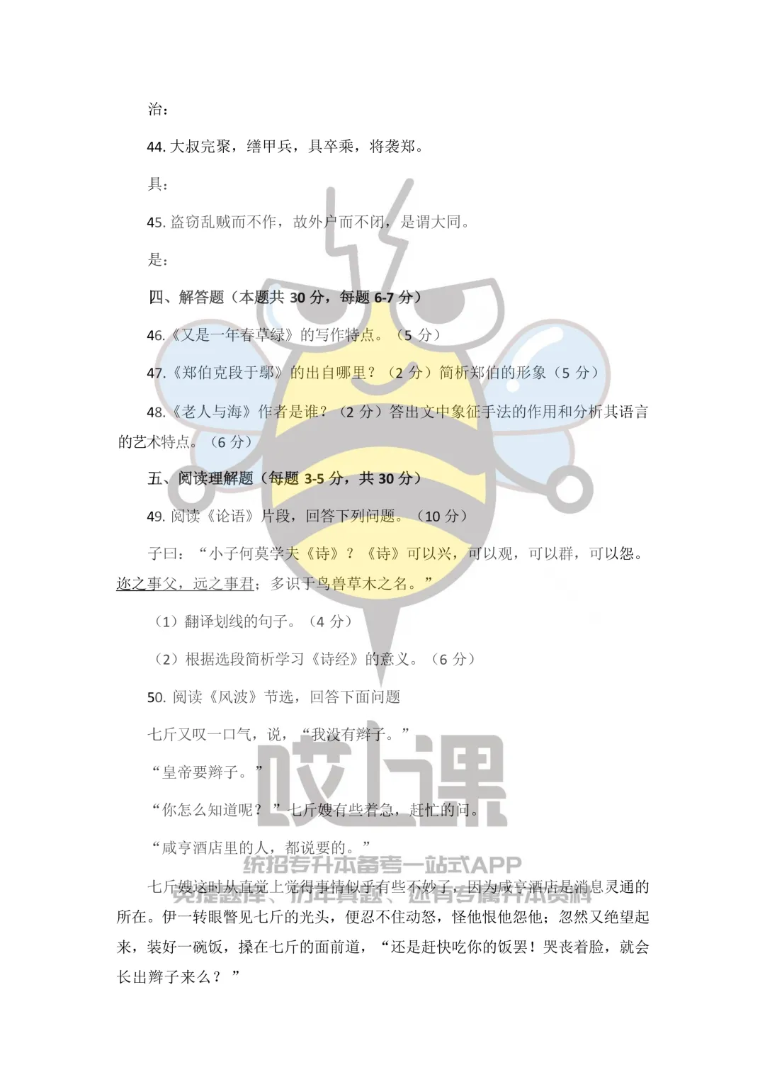 2026年贵州省专升本大学语文真题(回忆版) 第6张