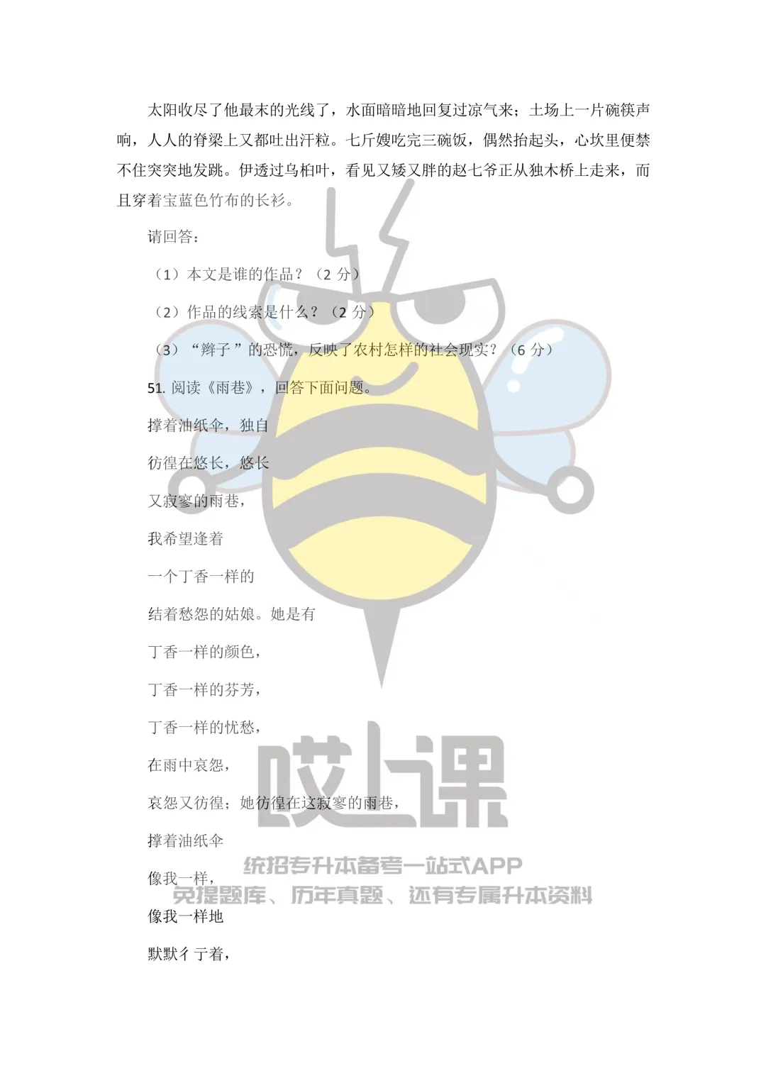 2026年贵州省专升本大学语文真题(回忆版) 第7张