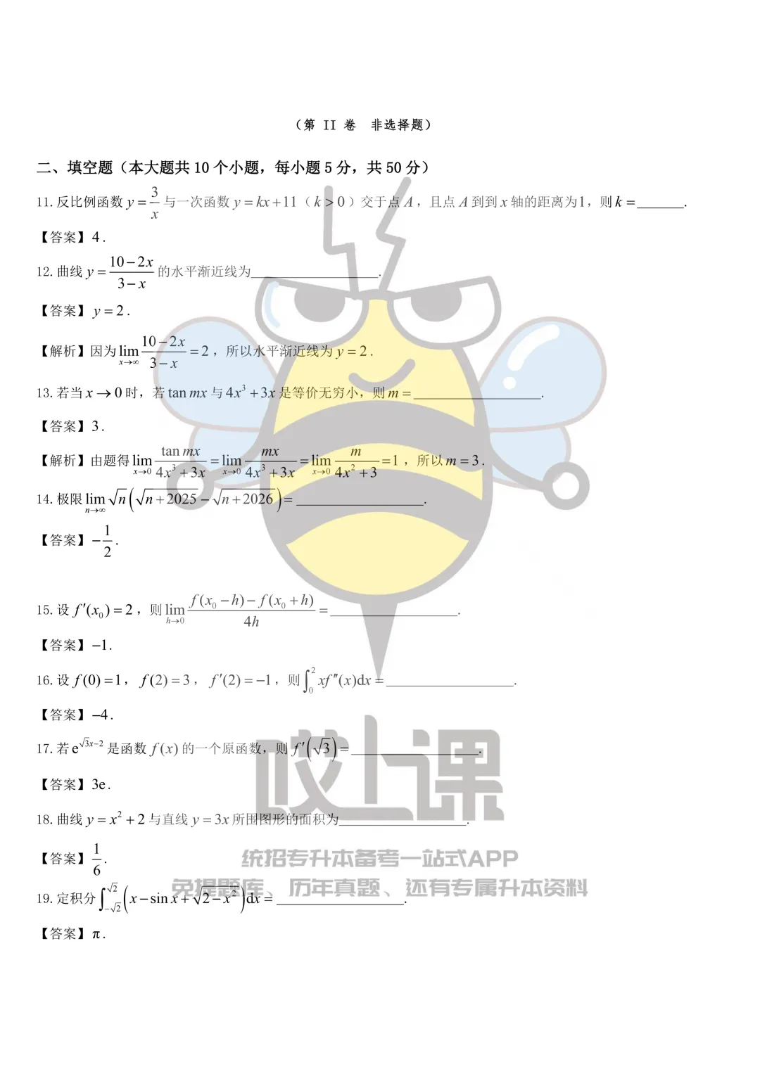 2026年贵州省专升本高等数学真题(回忆版) 第3张