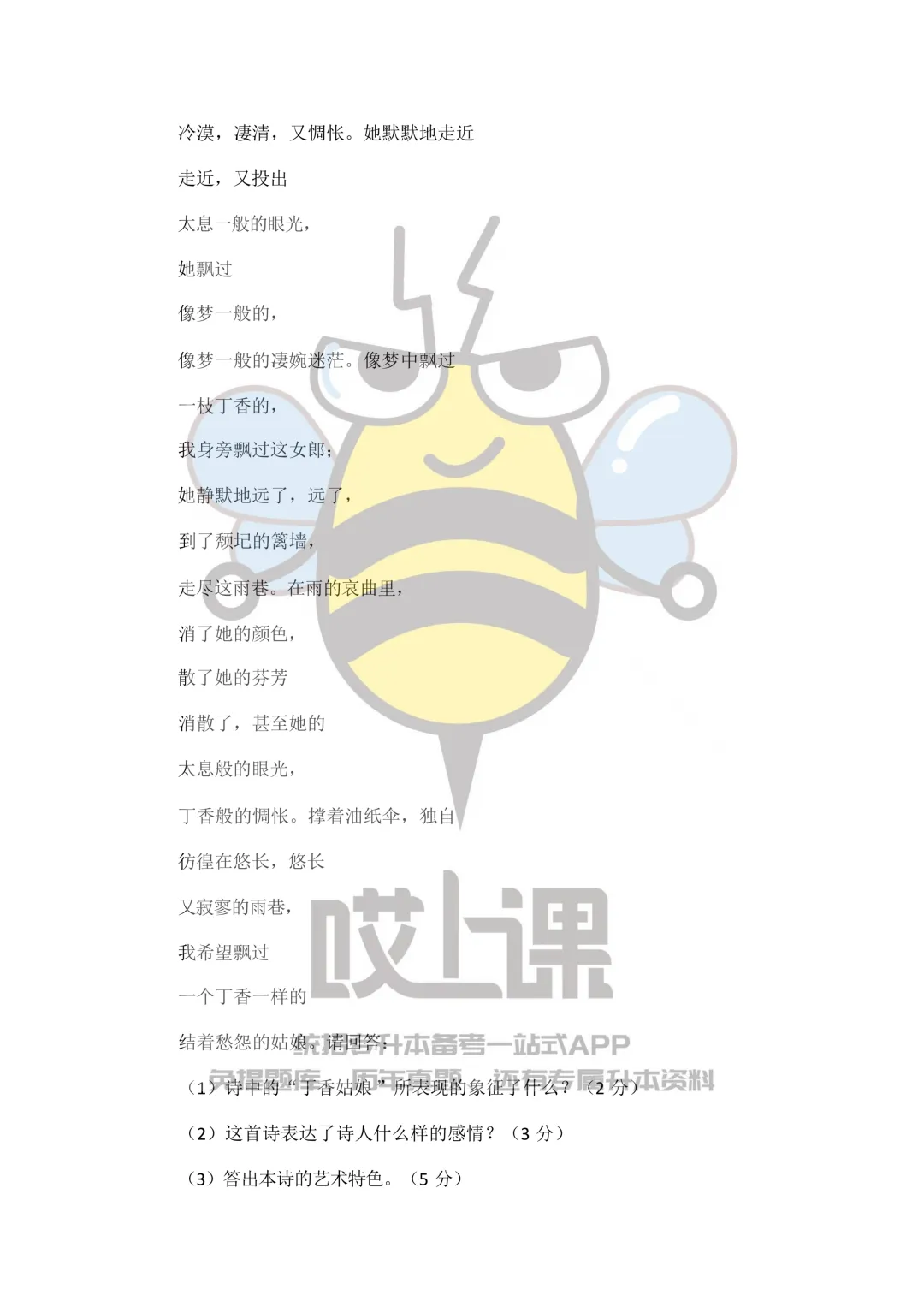 2026年贵州省专升本大学语文真题(回忆版) 第8张