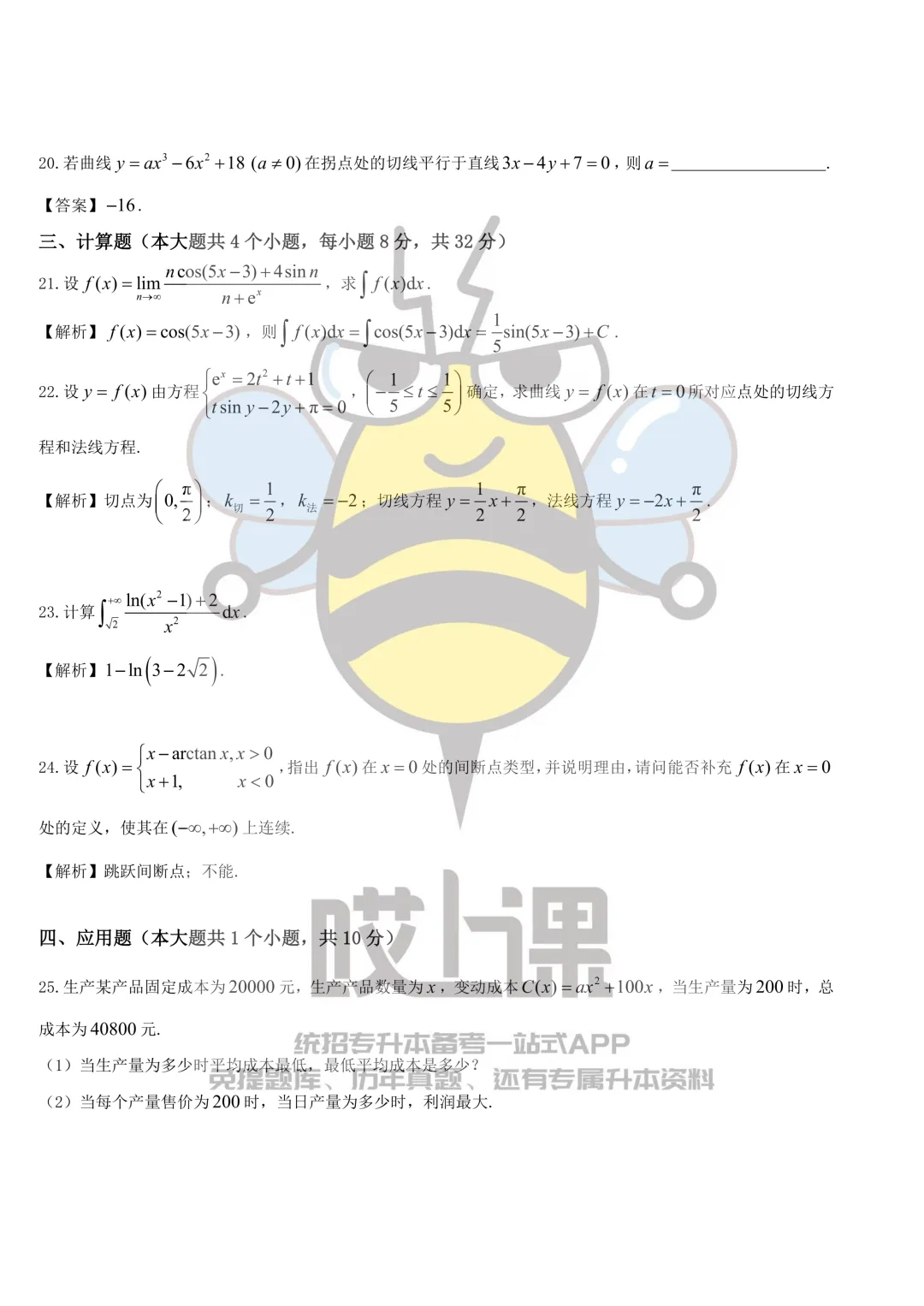 2026年贵州省专升本高等数学真题(回忆版) 第4张