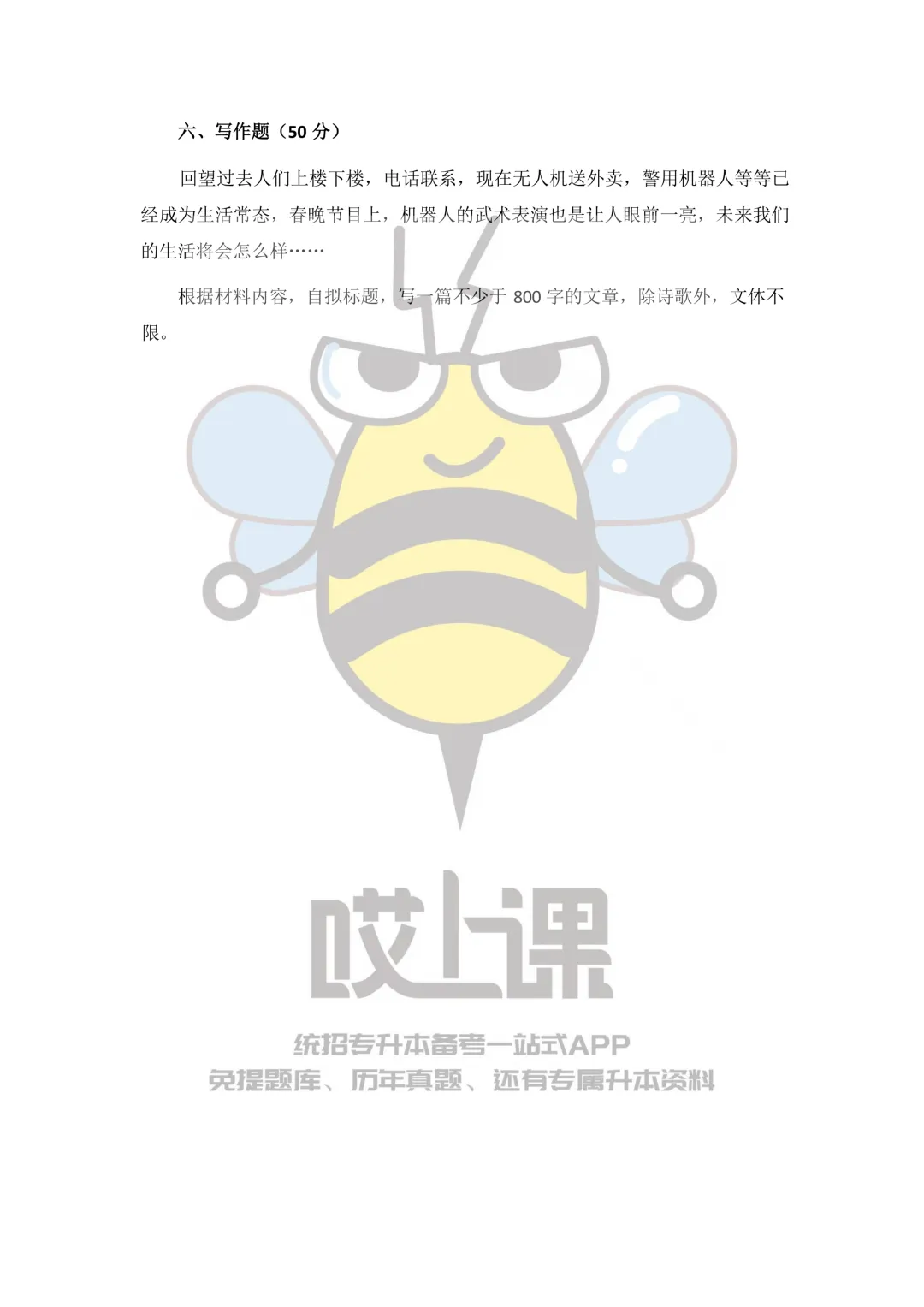 2026年贵州省专升本大学语文真题(回忆版) 第9张