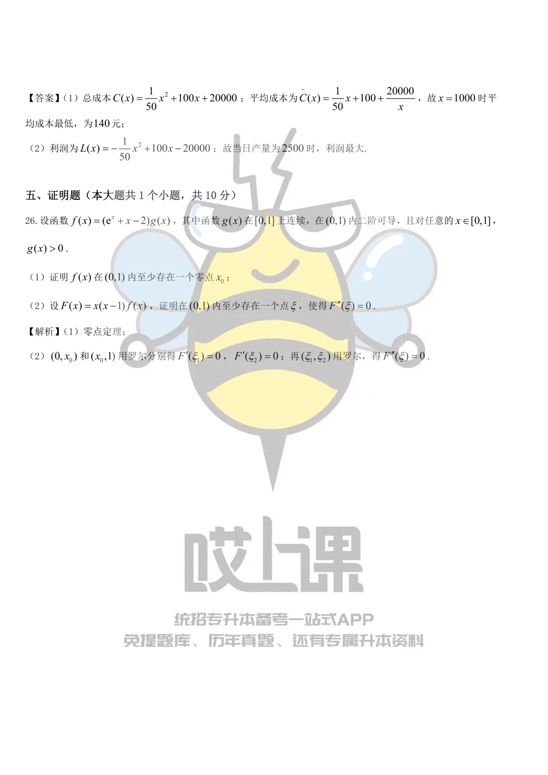 2026年贵州省专升本高等数学真题(回忆版) 第5张