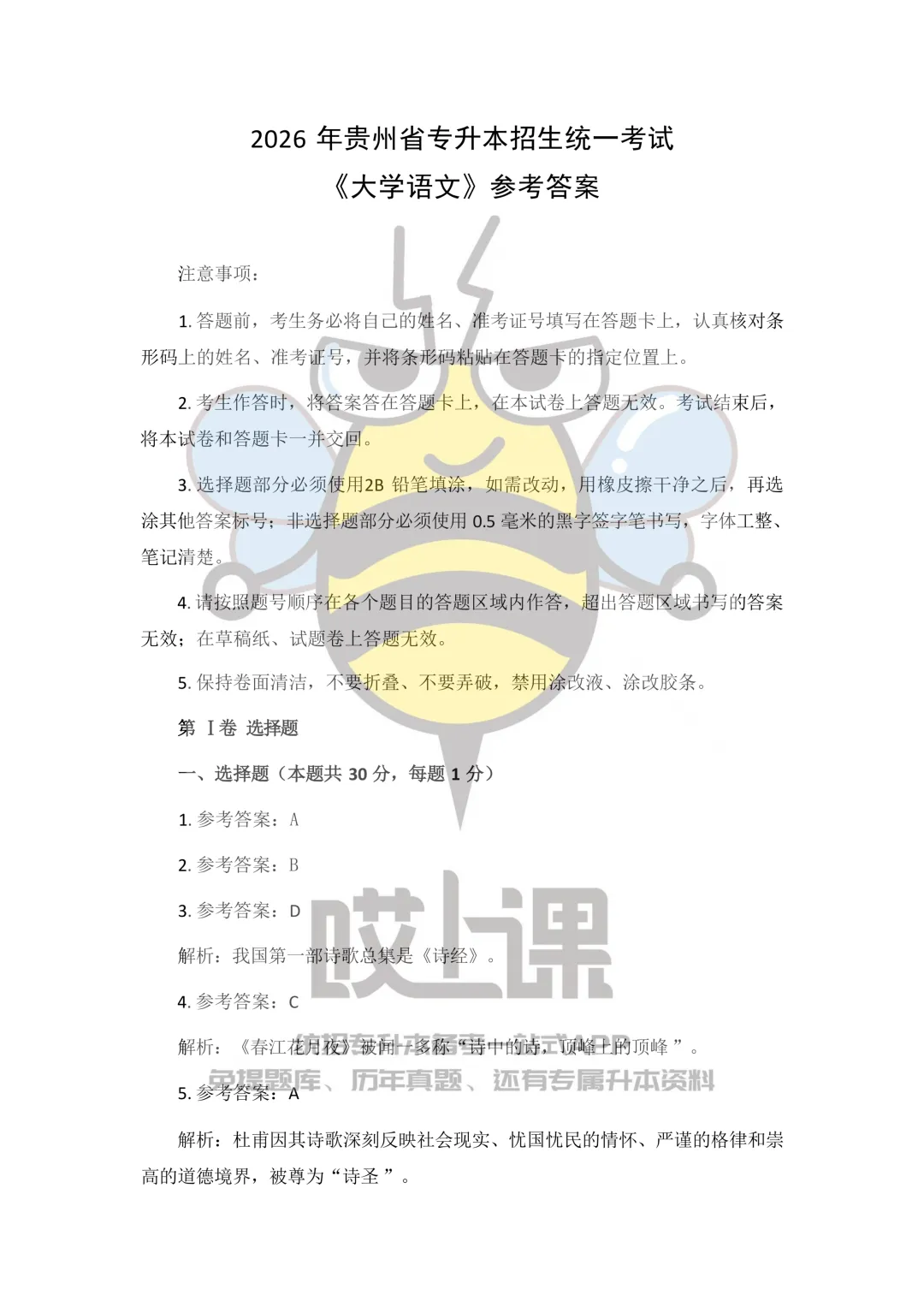 2026年贵州省专升本大学语文真题(回忆版) 第10张