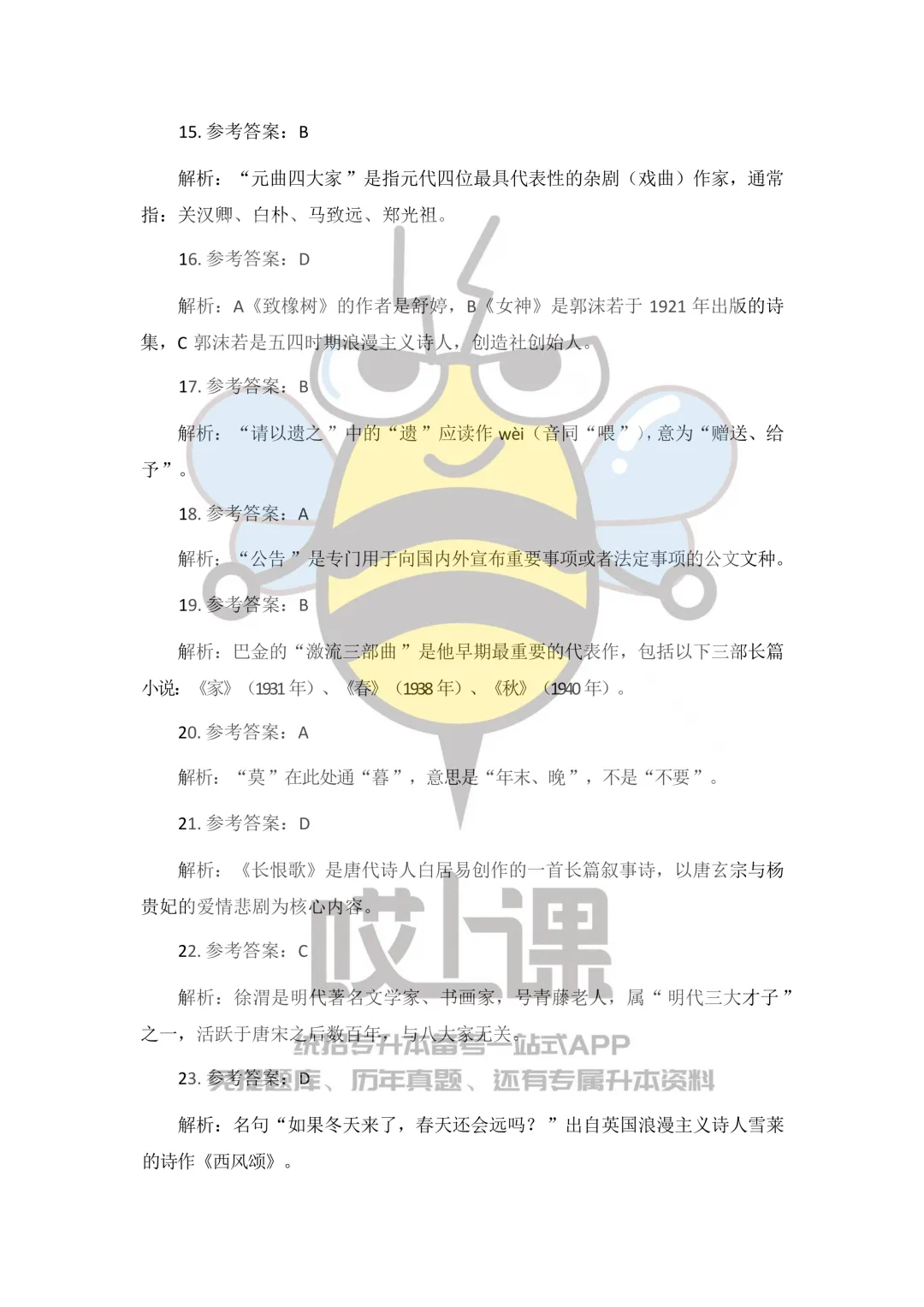 2026年贵州省专升本大学语文真题(回忆版) 第12张