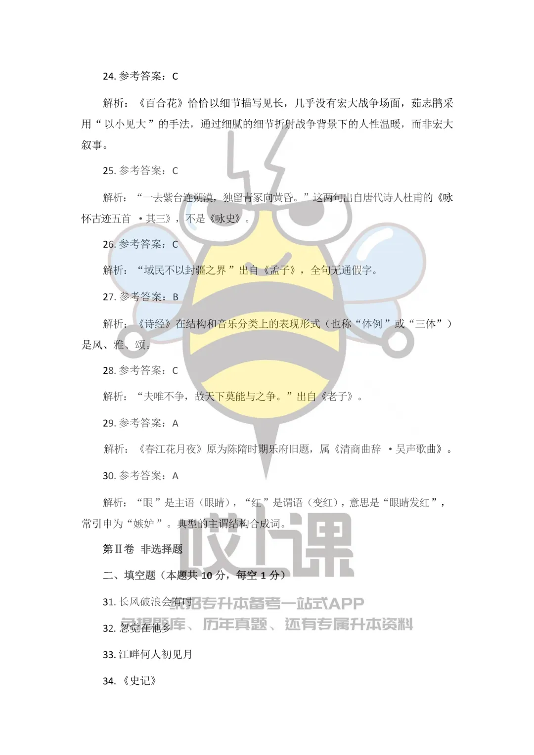 2026年贵州省专升本大学语文真题(回忆版) 第13张