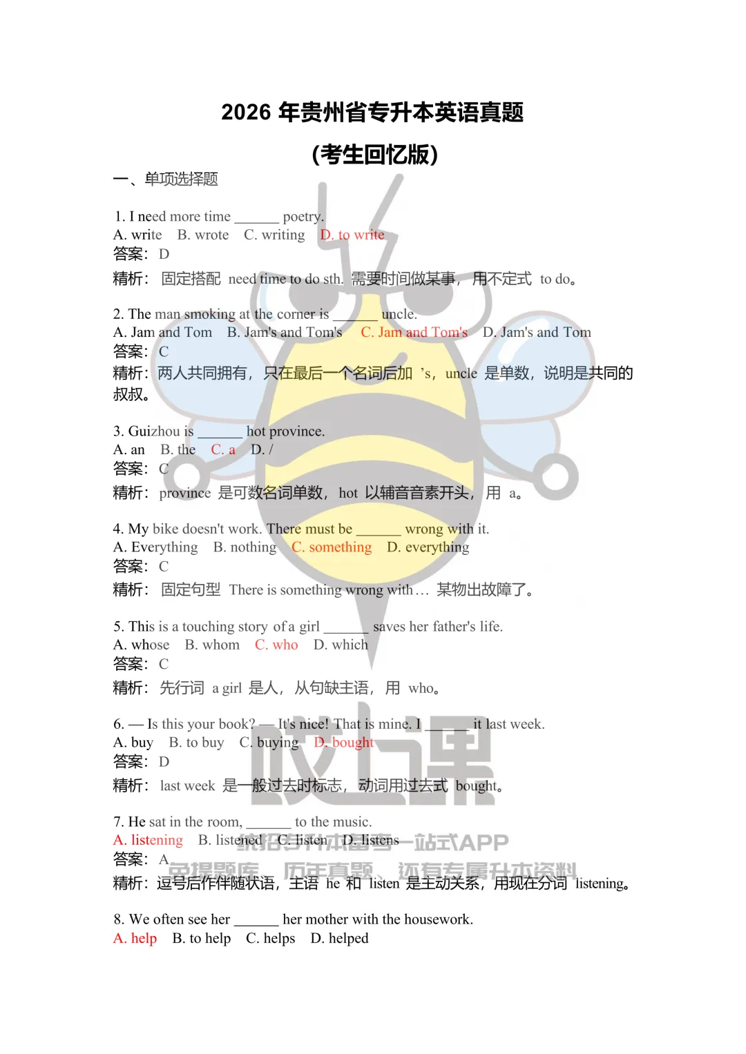 2026年贵州省专升本英语真题(回忆版) 第1张