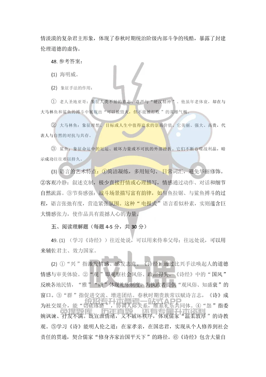 2026年贵州省专升本大学语文真题(回忆版) 第15张