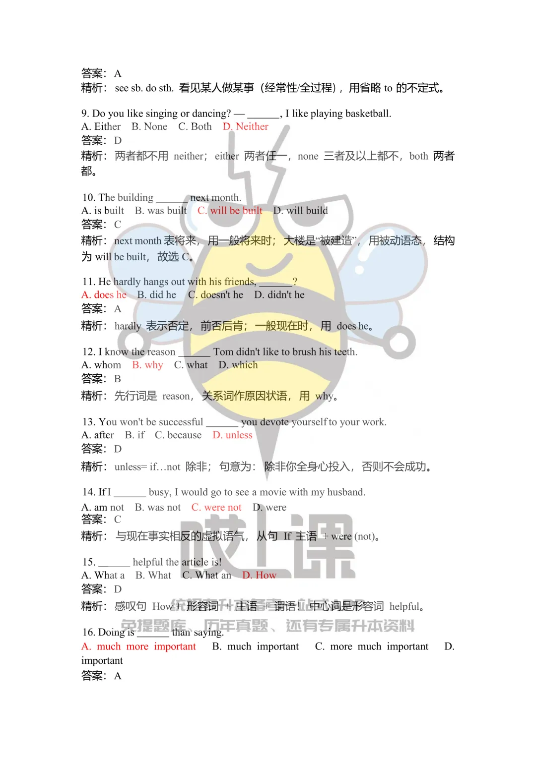 2026年贵州省专升本英语真题(回忆版) 第2张