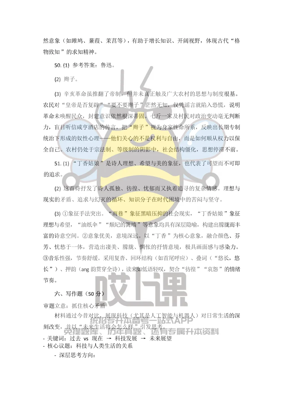 2026年贵州省专升本大学语文真题(回忆版) 第16张