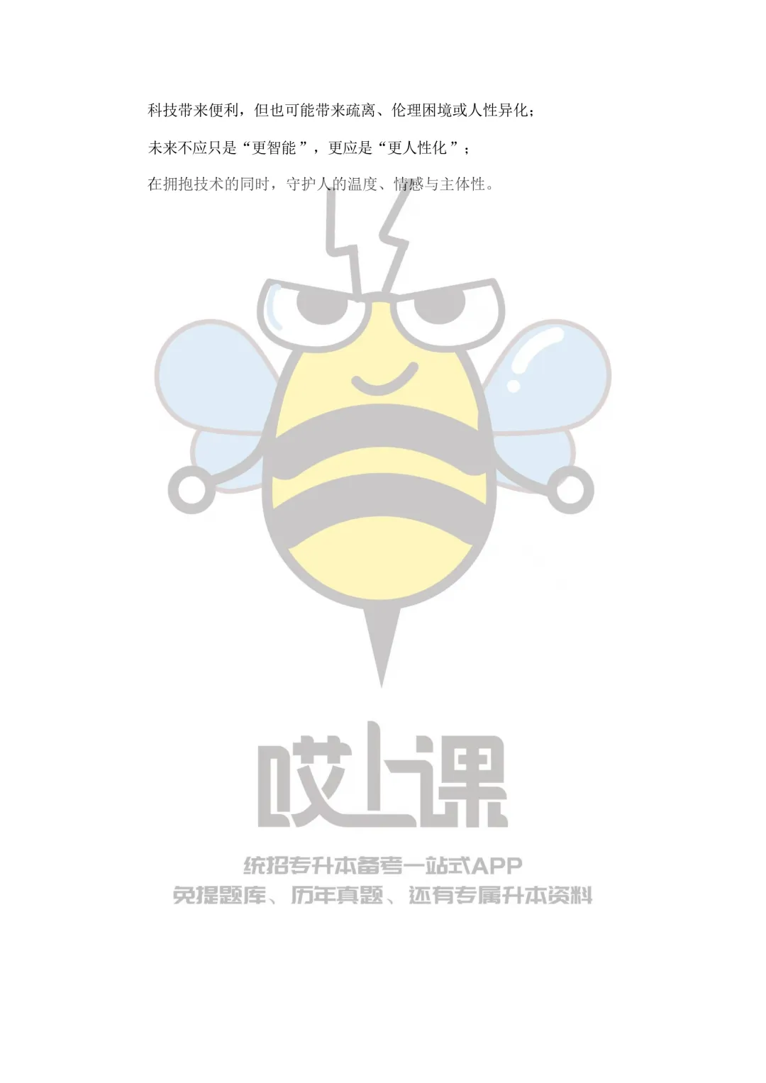 2026年贵州省专升本大学语文真题(回忆版) 第17张