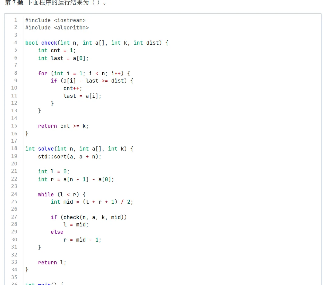 题解|GESP2026年3月C++七级真题解析 第7张 题解|GESP2026年3月C++七级真题解析 第7张