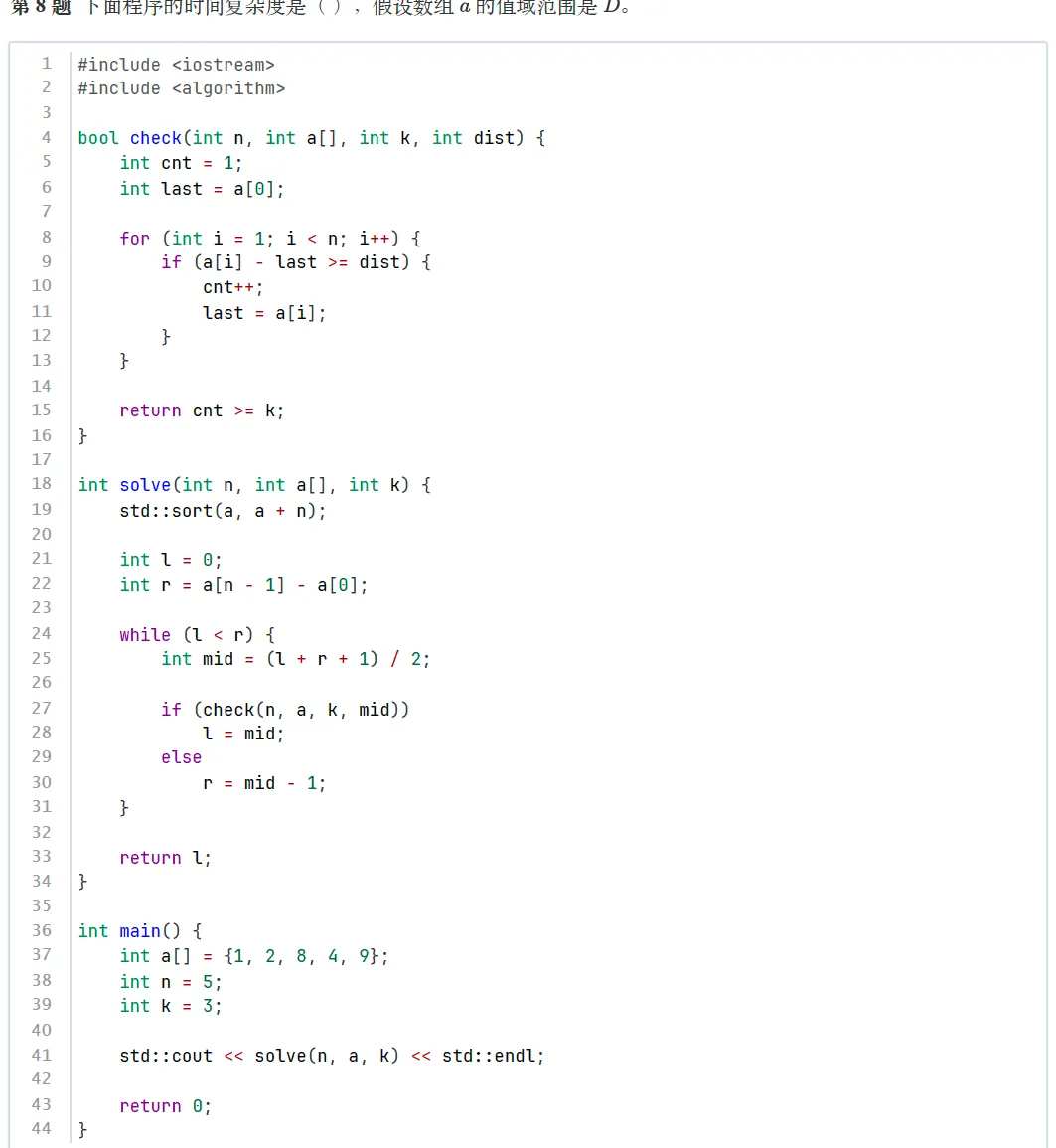 题解|GESP2026年3月C++七级真题解析 第8张 题解|GESP2026年3月C++七级真题解析 第8张