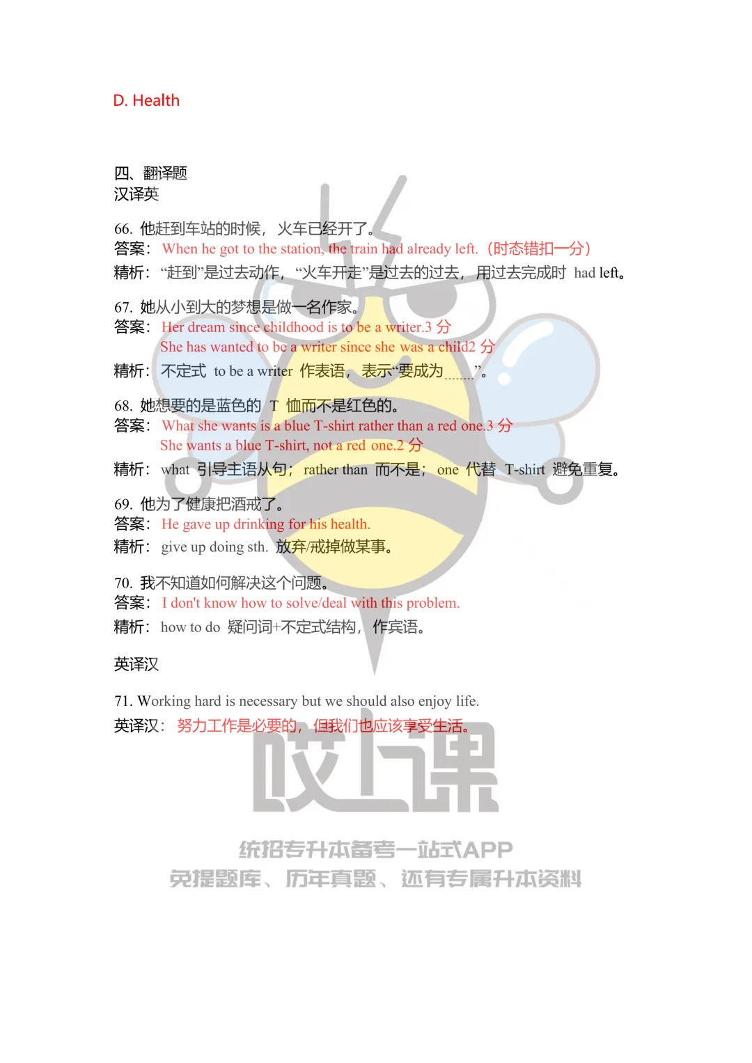 2026年贵州省专升本英语真题(回忆版) 第14张