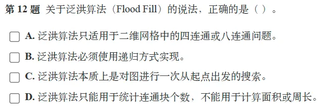 题解|GESP2026年3月C++七级真题解析 第12张 题解|GESP2026年3月C++七级真题解析 第12张