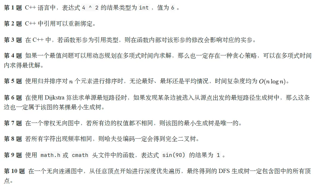题解|GESP2026年3月C++七级真题解析 第16张 题解|GESP2026年3月C++七级真题解析 第16张