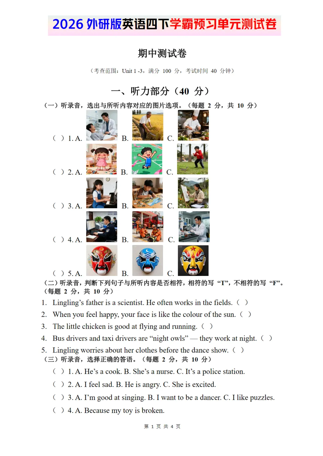 【免费下载】2026外研四下英语试卷 期中PDF高清电子版,可打印,先保存后下载 第1张